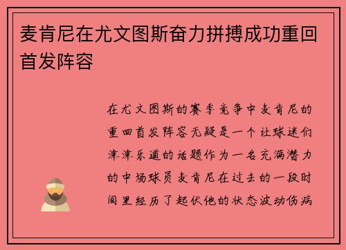 麦肯尼在尤文图斯奋力拼搏成功重回首发阵容