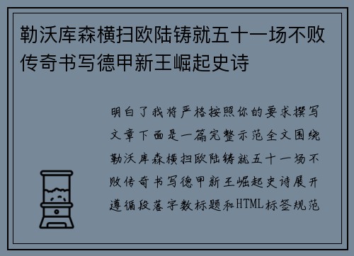 勒沃库森横扫欧陆铸就五十一场不败传奇书写德甲新王崛起史诗