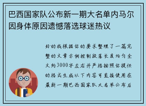 巴西国家队公布新一期大名单内马尔因身体原因遗憾落选球迷热议