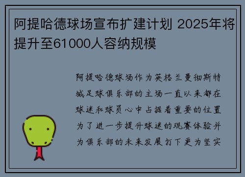 阿提哈德球场宣布扩建计划 2025年将提升至61000人容纳规模