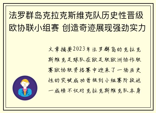 法罗群岛克拉克斯维克队历史性晋级欧协联小组赛 创造奇迹展现强劲实力